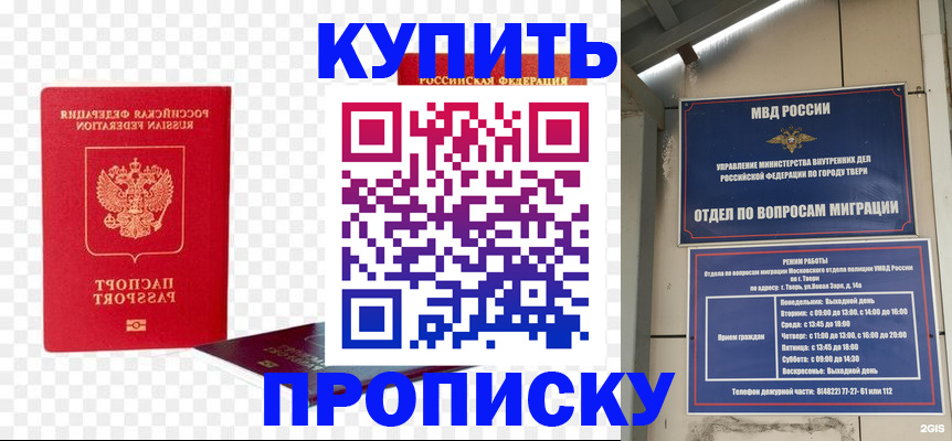 купить прописку в Майкопе