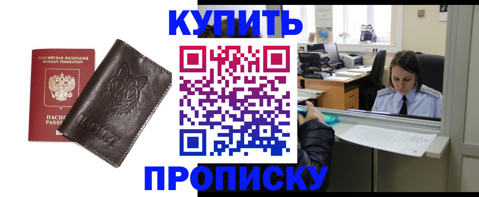 прописка штамп в Майкопе